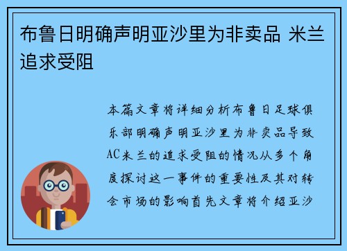 布鲁日明确声明亚沙里为非卖品 米兰追求受阻