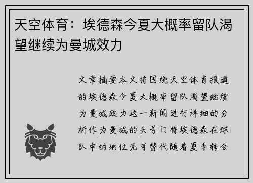 天空体育：埃德森今夏大概率留队渴望继续为曼城效力