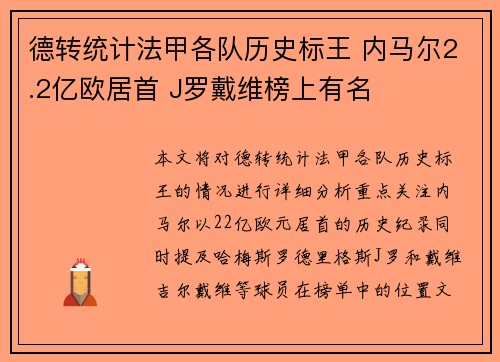 德转统计法甲各队历史标王 内马尔2.2亿欧居首 J罗戴维榜上有名