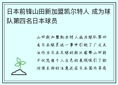 日本前锋山田新加盟凯尔特人 成为球队第四名日本球员