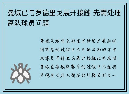 曼城已与罗德里戈展开接触 先需处理离队球员问题