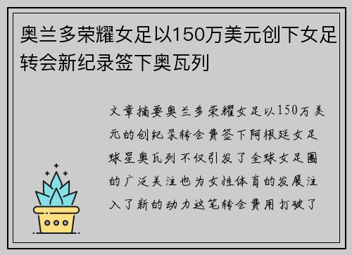 奥兰多荣耀女足以150万美元创下女足转会新纪录签下奥瓦列
