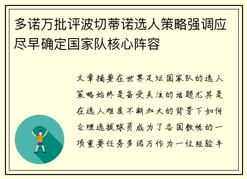 多诺万批评波切蒂诺选人策略强调应尽早确定国家队核心阵容