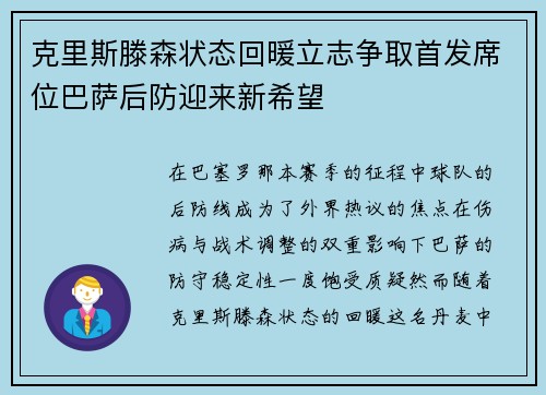 克里斯滕森状态回暖立志争取首发席位巴萨后防迎来新希望