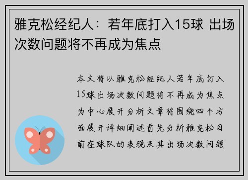 雅克松经纪人：若年底打入15球 出场次数问题将不再成为焦点