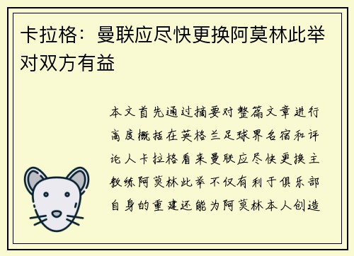 卡拉格：曼联应尽快更换阿莫林此举对双方有益